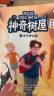 【信谊】神奇树屋 漫画版套装 1-4册（5-12岁）全球畅销的科普冒险故事 实拍图