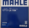 马勒（MAHLE）高风量空调滤芯滤清LA1184(适用新速腾/凌渡高7/A3新明锐新帕萨特 实拍图