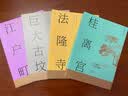 日本营造之美·法隆寺 : 日本国宝级木造建筑 实拍图
