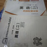 正版 自考教材00015英语二13000英语（专升本）自学考试教材张敬源 外研社 现货 包邮 【13000】教材+试卷+辅导书 实拍图