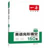 一本英语完形填空150篇(含短文填空60篇)中考真题训练九年级上下册2024版初三英语阅读能力训练 实拍图