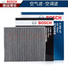 博世（BOSCH）滤芯保养套装 两滤【空气滤芯+空调滤芯】 日产新天籁 2.0T【19至22款】 实拍图
