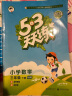 【新华书店】2025版53天天练一二三四五六年级下册上册语文数学英语人教教材同步随堂练习册曲一线5.3同步训练人教版五三天天练5+3 数学 北师版 三年级下册 实拍图