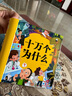 阳光宝贝 十万个大问号（幼儿注音版）儿童科普百科寒假阅读寒假课外书课外寒假自主阅读假期读物 [3-6岁]省钱卡 实拍图