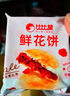 比比赞（BIBIZAN）玫瑰鲜花饼面包整箱糕点早餐云南特产零食休闲食品小吃充饥 【约10枚】鲜花饼300g/箱 实拍图