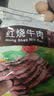 月盛斋老汤酱牛肉 五香酱牛腱子卤牛肉 熟食腊味下酒菜美食熟食肉类即食 清香+老汤+红烧 600g 实拍图