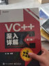 VC++深入详解（第3版）（基于Visual Studio 2017）(博文视点出品) 实拍图