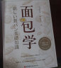 烘焙面包系列 面包学+学徒面包师+面粉 水盐 酵母 全三册 北京科学技术出版社 晒单实拍图