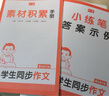 2025一本小学同步作文100篇三年级上册六年级五年级四年级上下册人教版语文写作素材训练作文模板满分素材范文大全写作业技巧小学写作教辅书 6年级【下册】 正版 实拍图