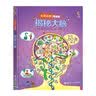 尤斯伯恩看里面 揭秘大脑（新版）  实拍图