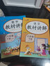 套装2册 [课文批注] 2025春小学教材讲解六年级语文数学下册人教版 小学课本教材同步讲解课后习题解答教材全解重难点知识点梳理归纳课堂笔记黄冈随堂笔记 实拍图