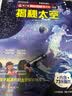 揭秘中国力量之前沿科学技术翻翻书系列（全4册）揭秘载人航天/机器人/太空/工程建设 科普翻翻书 中旅童书 实拍图