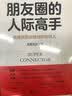 华章科技：微信朋友圈 这么玩才赚钱！ 实拍图
