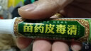 邦多芙方愈苗药皮痒清软膏 皮毒清草本抑菌乳膏 买2贈1 买3贈2 买5贈5 实拍图