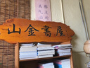 缘匠尚品东阳木雕实木牌匾中式木质仿古开业招牌门头对联匾额刻字雕刻装饰 定制请提供【尺寸、款式、颜色】 实拍图
