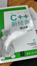 C++新经典(设计模式) 实拍图