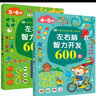 4-6岁左右脑智力开发1200题 （套装2册）儿童智力开发书  实拍图