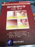 现代数据科学（R语言·第2版） 实拍图