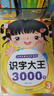套装6册 识字大王3000字 幼儿识字书幼儿认字识字大王3000字幼儿园中班大班学前班宝宝早教启蒙教材学前识字儿童幼儿卡片认字书 张艺兴618 实拍图