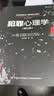万千心理·犯罪心理学（第11版） 实拍图