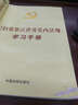 纪检监察法律及党内法规学习手册（党内法规学习手册系列） 实拍图