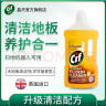 晶杰Cif 专业养护地板清洁剂(洋甘菊)1000ml*3瓶装 木地板家具清洁剂 实拍图