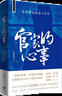 官家的心事宋朝宫廷政治三百年 文景未央 吴铮强 宫廷斗争君主政治史政治权力中心纷繁复杂的派系争斗 上海人民出版社 世纪文景 图书 实拍图