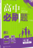 高中必刷题 高一上化学 必修 第一册 苏教版 教材同步练习册 理想树2024版 实拍图