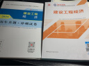 建工社 新版2024一级建造师教材历年真题冲刺试卷 一建冲刺试卷 可搭配2024一级建造师教材 建筑书籍 【经济】单科教材+试卷 晒单实拍图