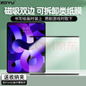 zoyu iPad类纸膜磁吸式可拆卸Pro11英寸Air8保护膜2026适用苹果Air7平板6绘画5第十代iPad11书写mini7 2026/2025款Air8/7/6【11英寸】 实拍图