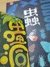 蟲：一座书本上的虫虫艺术博物馆+虫虫洞套装2册 4-9岁科普 昆虫百科 书香节 阅读节   实拍图