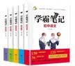 学霸笔记初中全套语文数学英语物理化学5册七八九年级基础知识大全初一初二初三上下册公式定律汇总教辅教材资料 开学季 实拍图