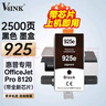 V4INK适用 惠普8120墨盒带芯片 925墨盒黑色hp officejet pro 8120打印机墨盒925xl墨水8130 8122墨盒 实拍图