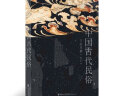 中国古代民俗   献给广大读者的民俗文化普及读物，经典著作全新升级再版 实拍图