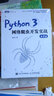 Python3网络爬虫开发实战 第2版（ 第二版）崔庆才网络数据采集抓取处理分析书籍教程网络爬虫开发动态 网站爬取大数据教程  利用python进行数据分析 人民邮电出版社 【新华书店直营正版】 图书 实拍图