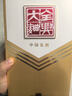 全兴 大曲樽30 浓香型白酒 52度 500ml 单瓶装 实拍图
