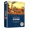 改变历史的科学故事（智慧品读馆） 暑期阅读推荐 实拍图
