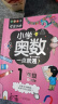 小学奥数一点就通+培优训练（全2册） 一年级同步专项应用题奥数题一点就通教材教程强化口算练习册 实拍图