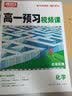 万唯腾远高考2027高中预习视频课高中上册全网爆款数学英语物理化学初三高一暑假作业全套必刷题复习资料练习题初升高衔接 高一 【英数物化】4本套装 实拍图