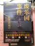 废乐园事件 小说（日本推理新生代旗手 斜线堂有纪，超长伏线回收，废墟本格硬核长篇，废墟本格×华美颓丧） 实拍图