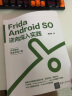 Frida Android SO逆向深入实践 实拍图