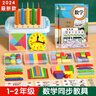 汉状元数学教具套装一二年级上下册小学数学学具计数器尺子立体几何计数棒算盘文具用品 【一年级上册套装】15件(配收纳袋+收纳盒) 实拍图