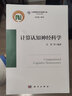 计算认知神经科学 实拍图