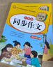 2025五年级同步作文上册+下册配套人教版 小学语文作文书大全 阅读理解强化训练同步练字帖课外书必读正版专项训练 黄冈优秀满分作文选寒假作业部编版人教上 下 【6册】同步作文+阅读理解+练字帖 上册+ 实拍图