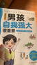 穷养富养不如有教养漫画版 给孩子的教养之书 小孩基本礼仪典故育儿漫画书籍绘本5至12岁适读中国现代亲子读物家庭教育 【优惠三册】穷养富养+ 妈妈情绪+爸爸高度 实拍图