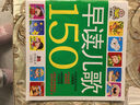 小婴孩早读儿歌150 实拍图