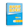 高中政治提分笔记 实拍图