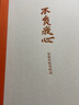 不负我心 俞敏洪随笔精选 俞敏洪2022年新书 新东方创始人 出国考试 心得分享 创业励志书籍 周成刚  新东方官方旗舰店 实拍图