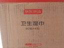 京东京造 75%酒精湿巾独立装50片 杀菌湿巾 湿纸巾 酒精棉片 杀菌率99.9% 实拍图