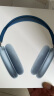 Apple/苹果 AirPods Max-天蓝色 无线蓝牙耳机 主动降噪耳机 头戴式耳机 适用iPhone/iPad/Watch/Mac 实拍图